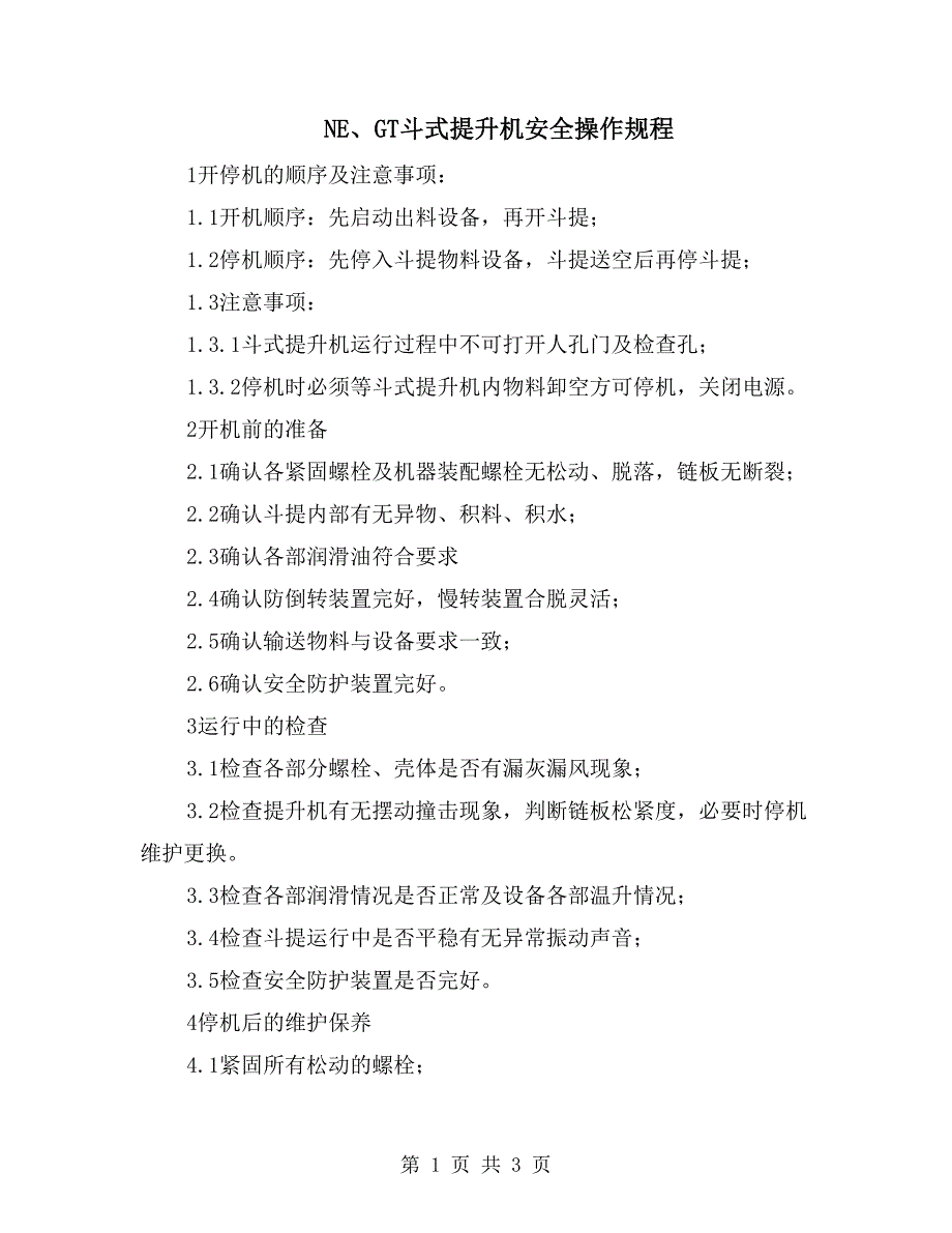 NE、GT斗式提升机安全操作规程_第1页