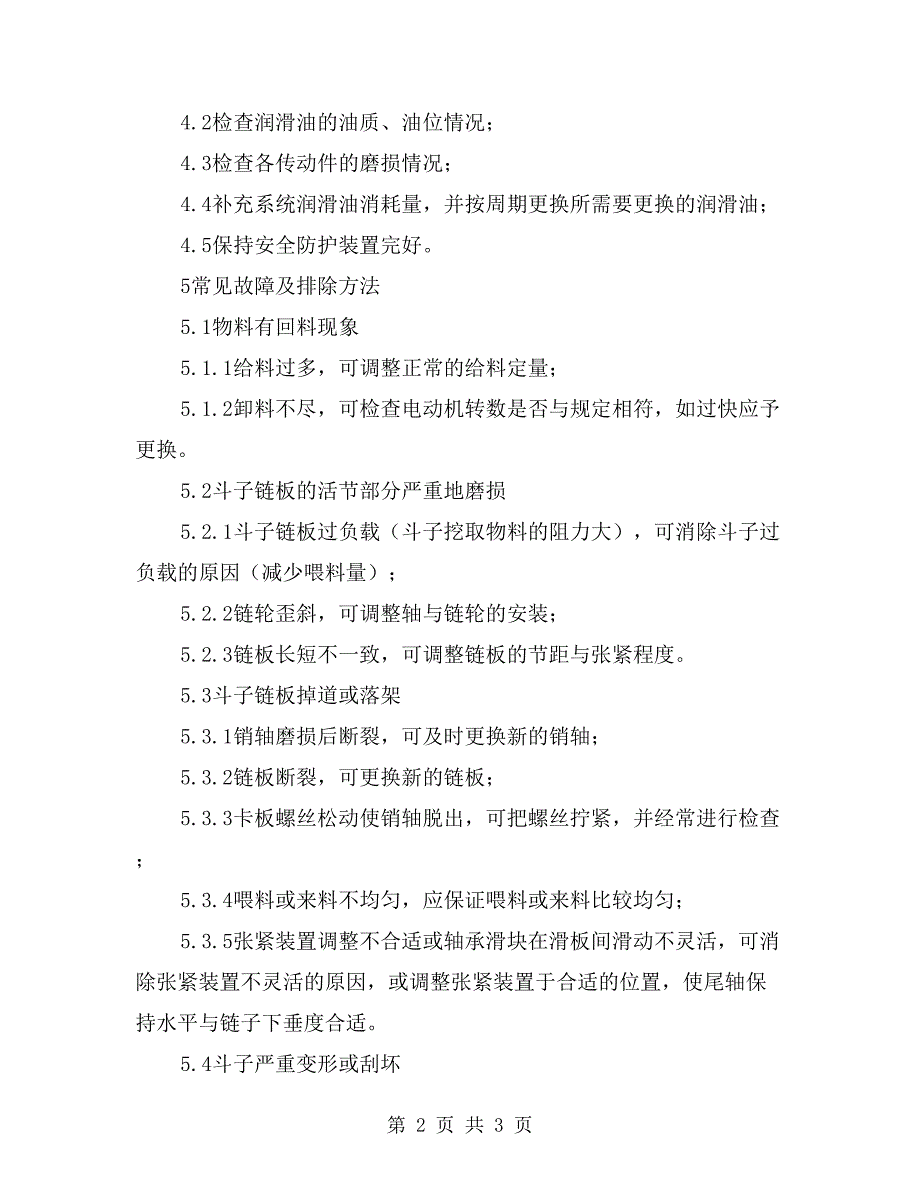 NE、GT斗式提升机安全操作规程_第2页