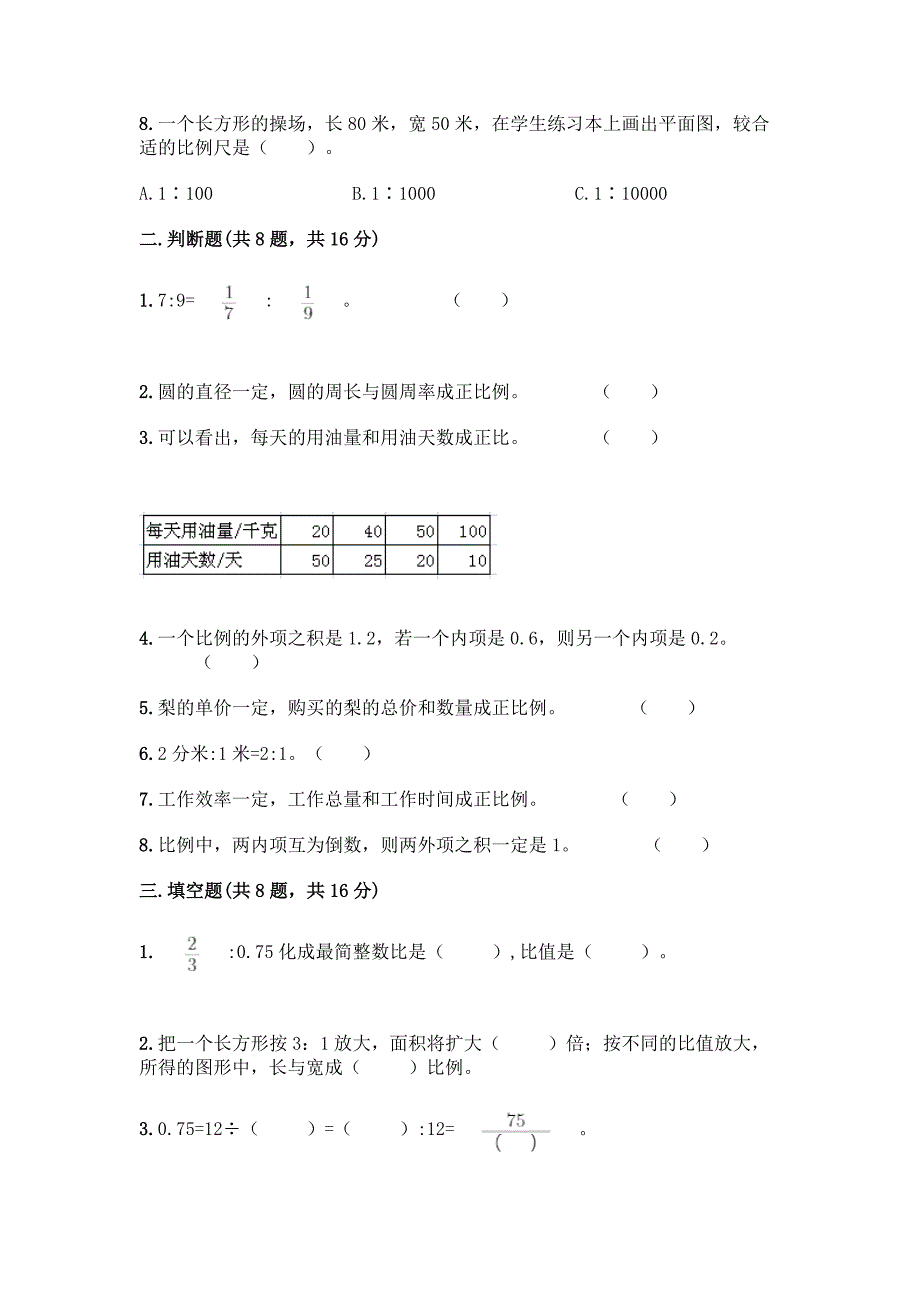 冀教版六年级下册数学第三单元-正比例、反比例-测试卷带答案(B卷).docx_第2页