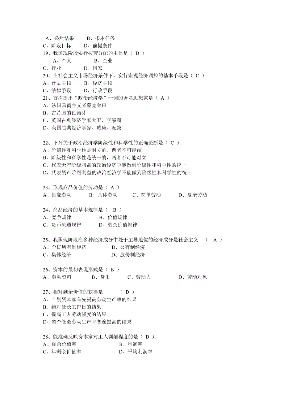 政治经济学作业_第3页