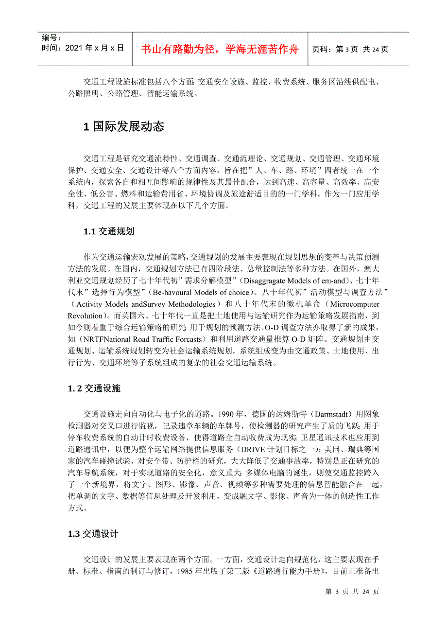 交通工程设施标准包括八个方面_第3页