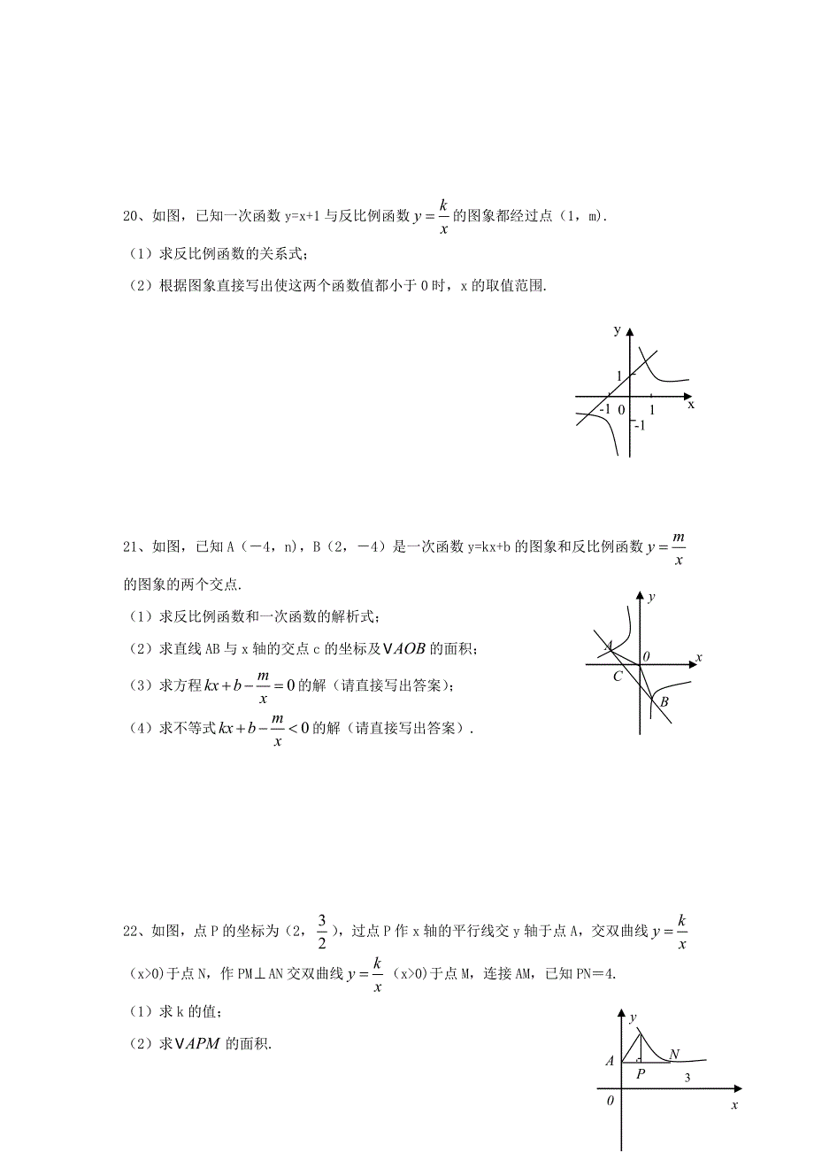 九年级数学下册 第26章《反比例函数》单元综合测试题2 新人教版_第3页