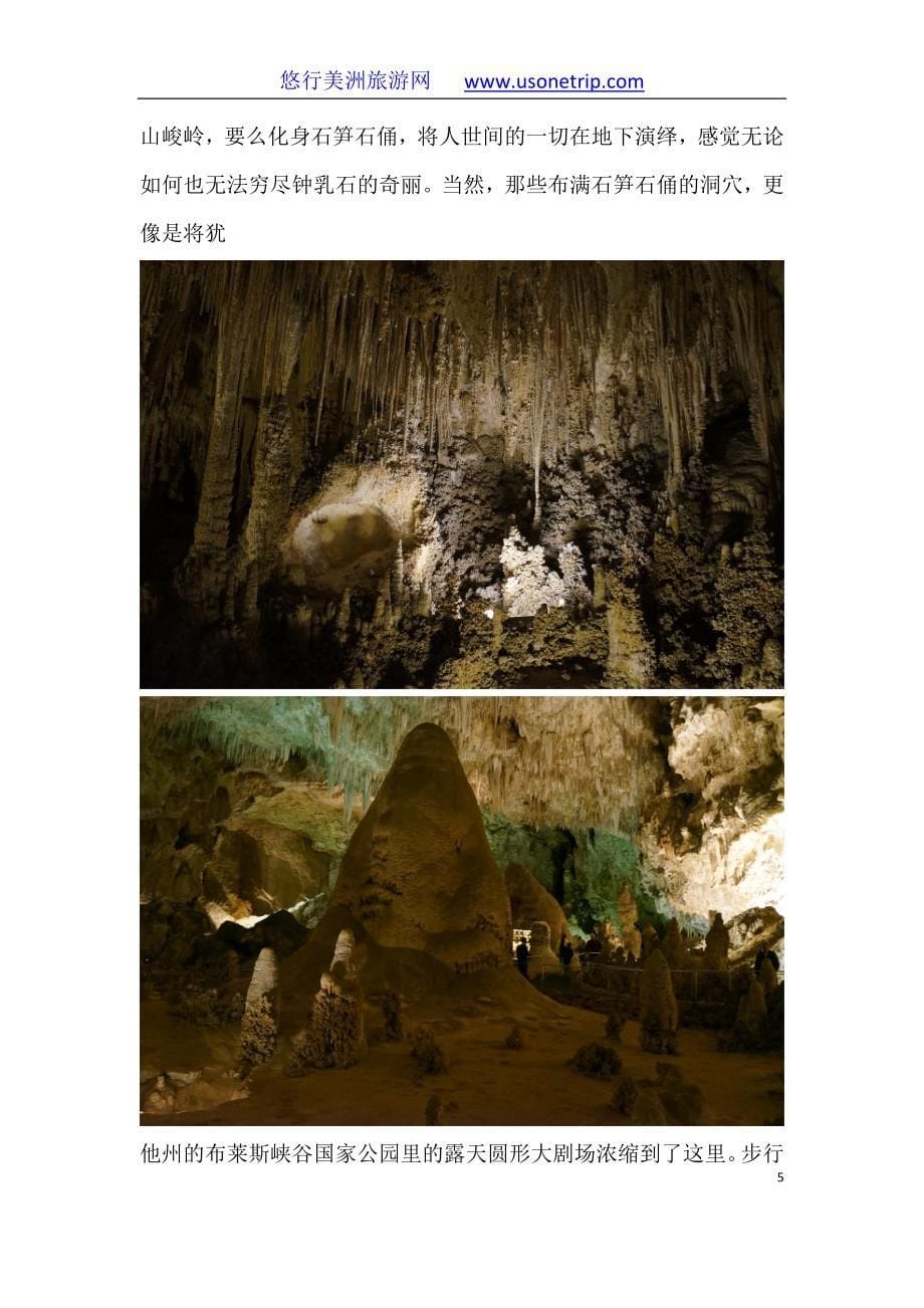 卡尔斯巴德洞窟国家公园旅游攻略—悠行美洲旅游网.docx_第5页