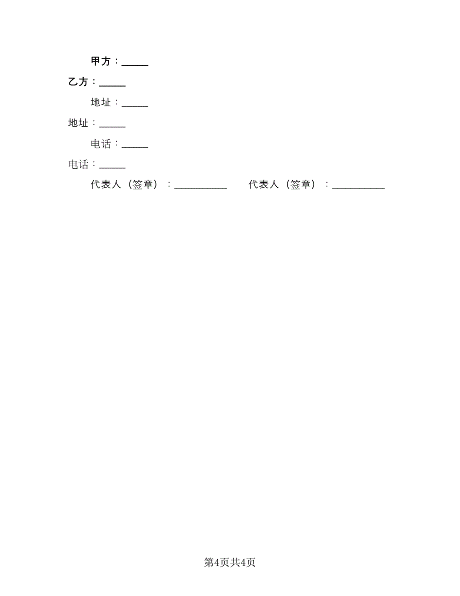 联合培训合作协议书（三篇）.doc_第4页