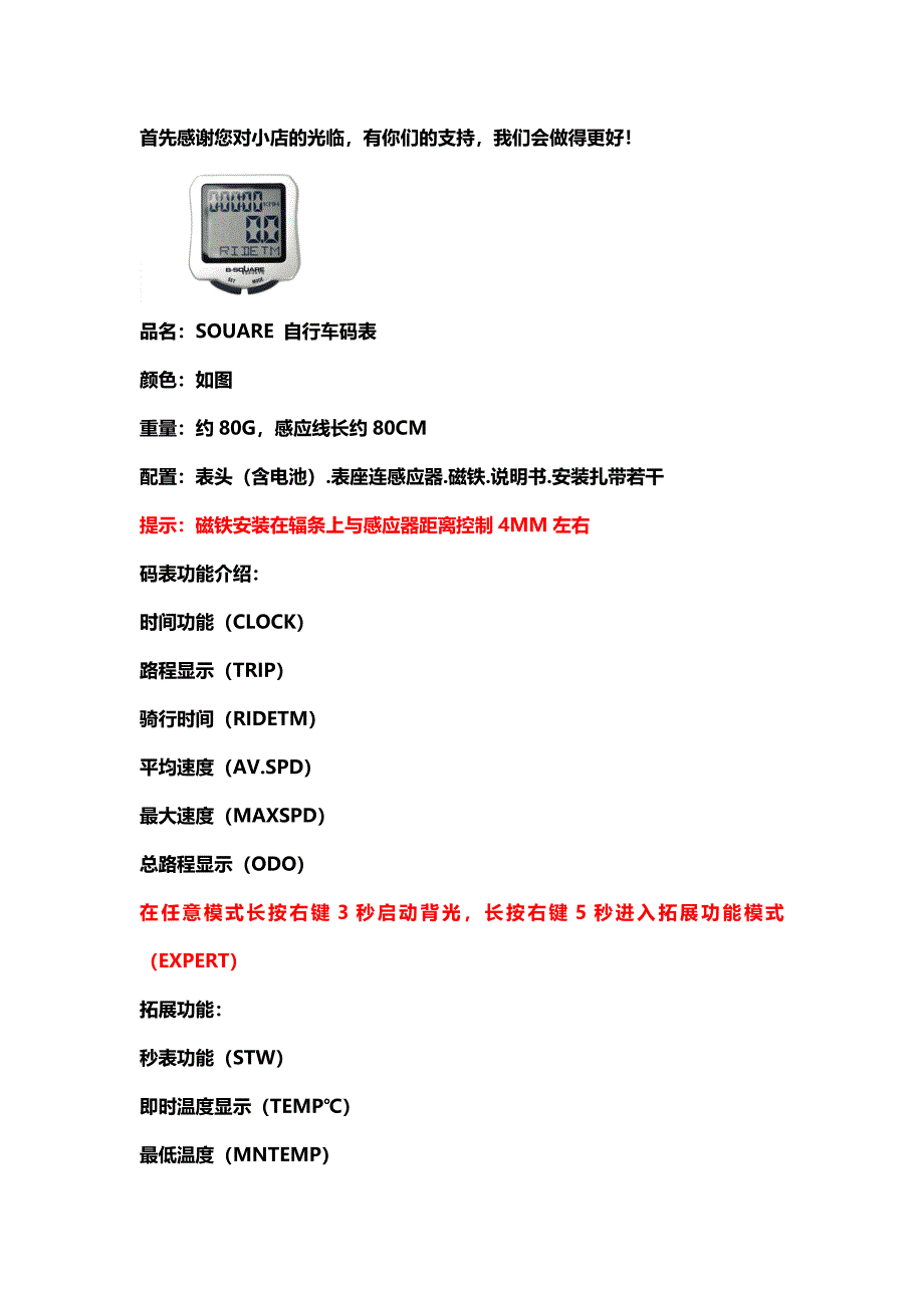 B-SQUARE码表中文使用说明书(1).doc_第1页