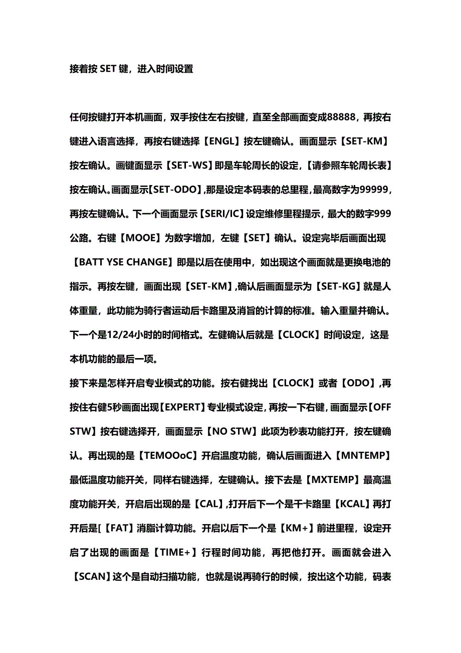 B-SQUARE码表中文使用说明书(1).doc_第3页