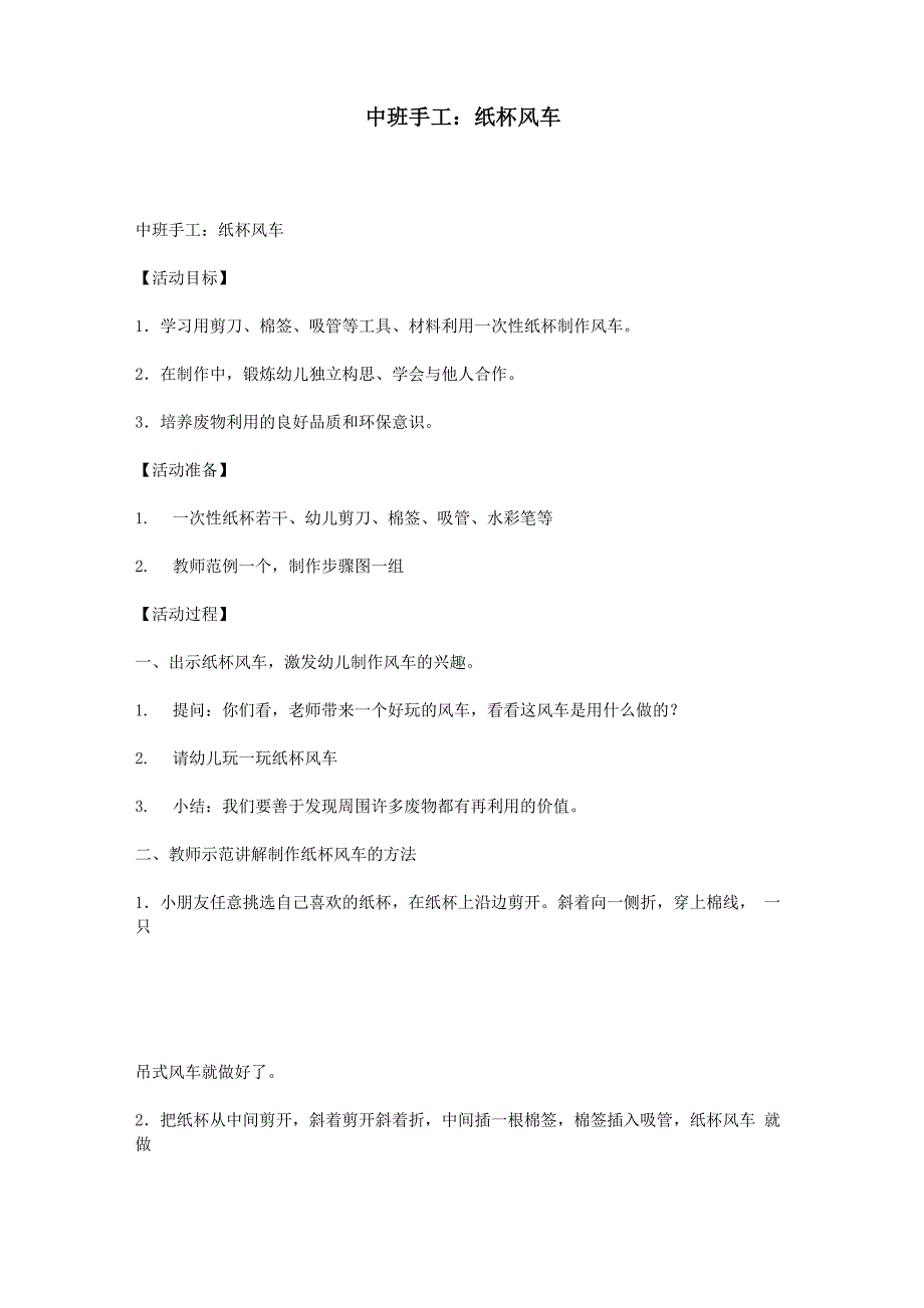 中班手工：纸杯风车_第1页