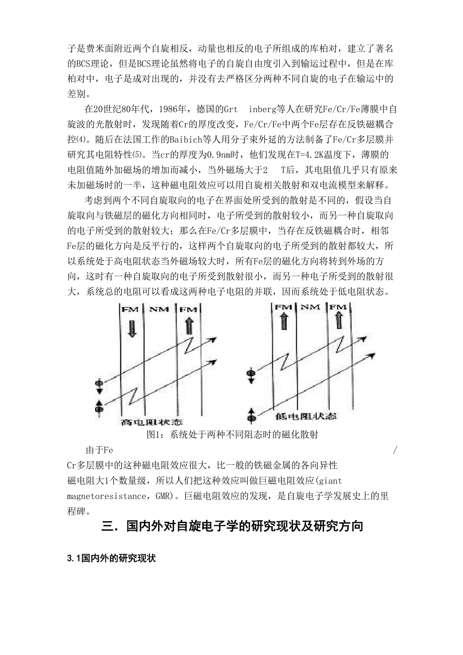 自旋电子学的综述_第3页