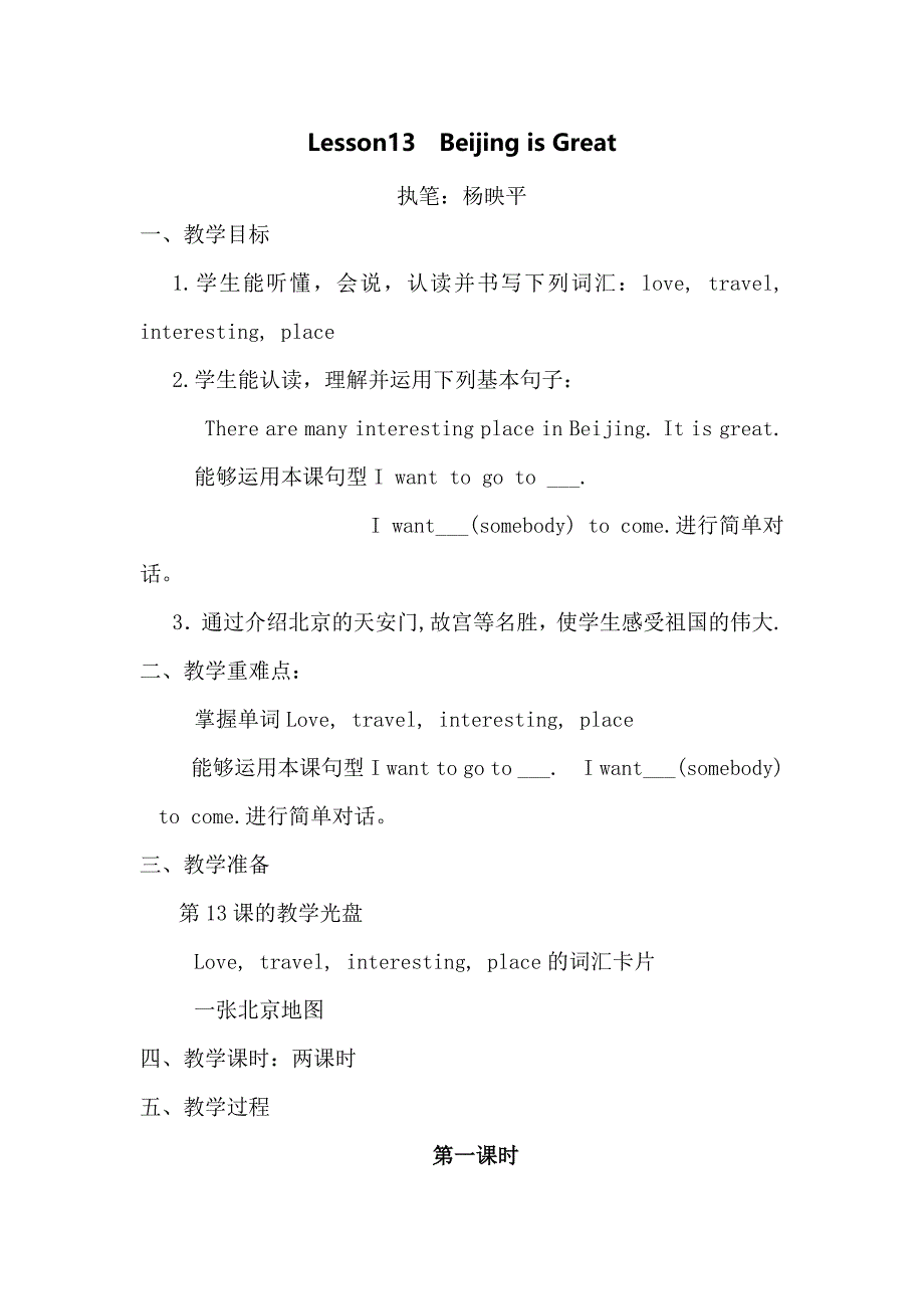 Lesson13BeijingisGreat.docx_第1页
