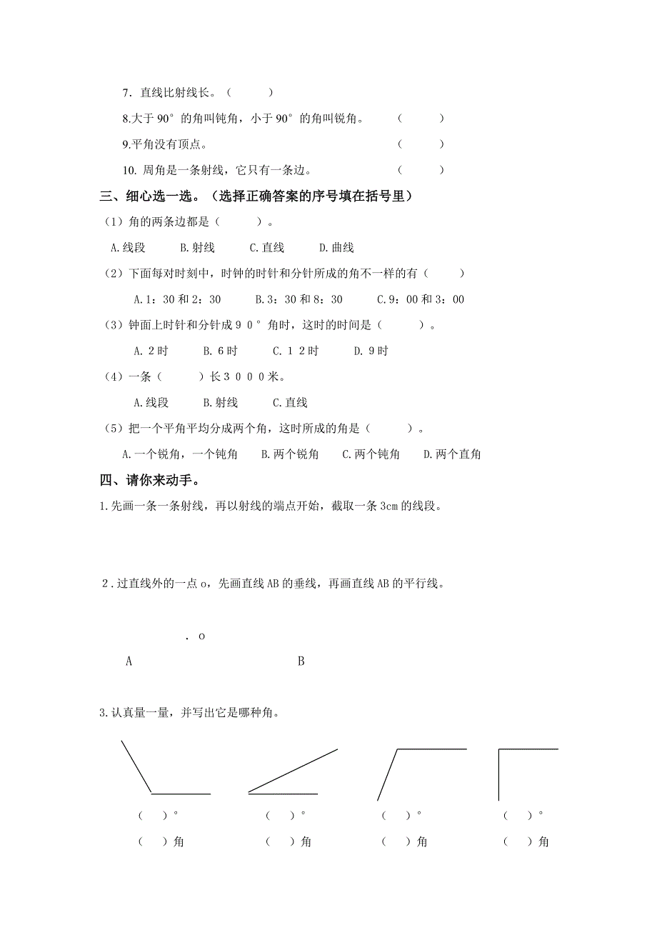 北师大版数学四年级上册第二单元线与角练习_第2页