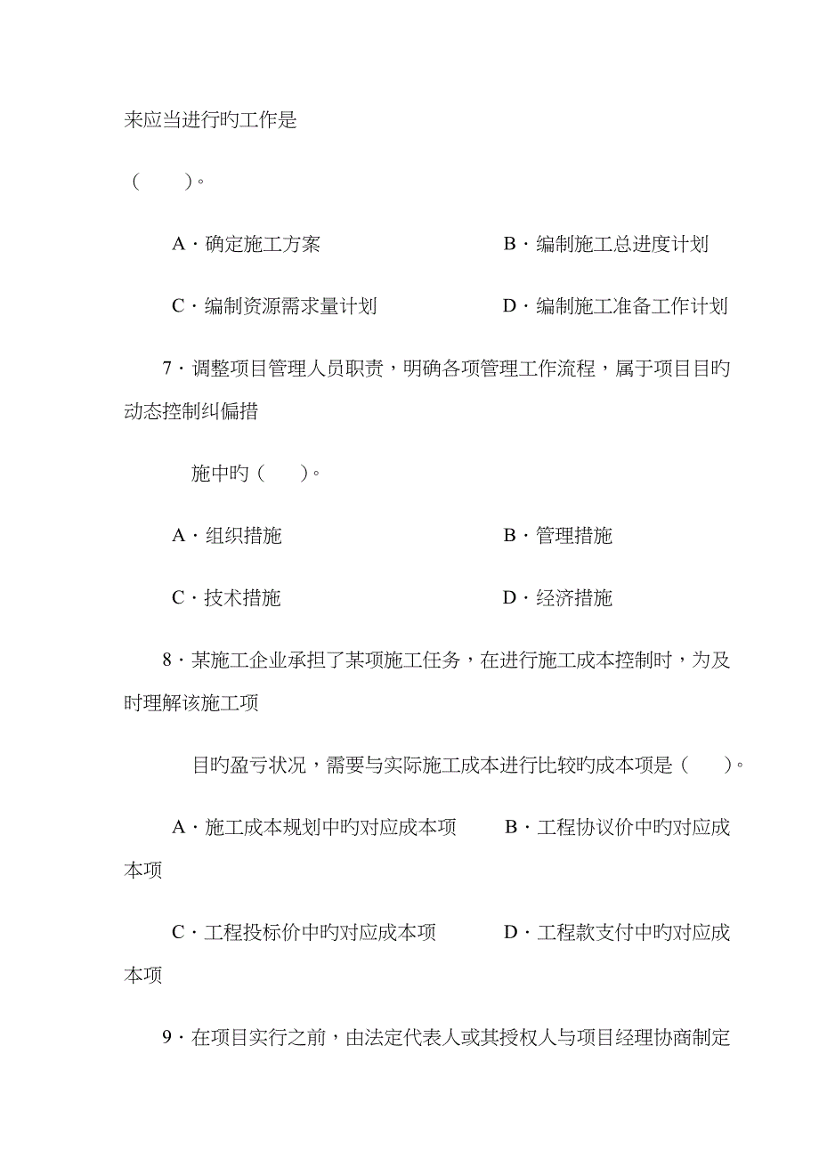 施工管理试题DOC_第3页