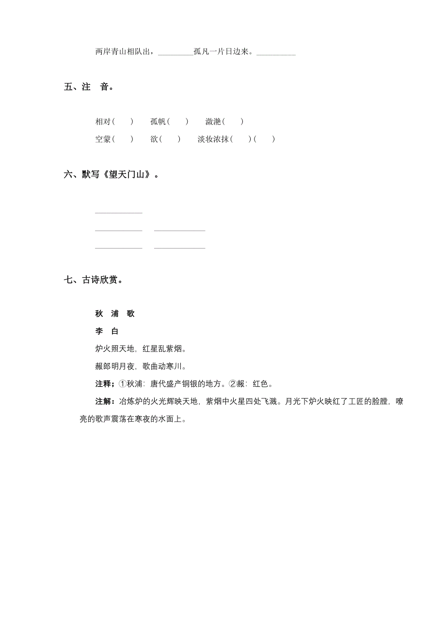 2022年三年级语文上册第三单元第12课快乐的足球赛教案冀教版本_第4页