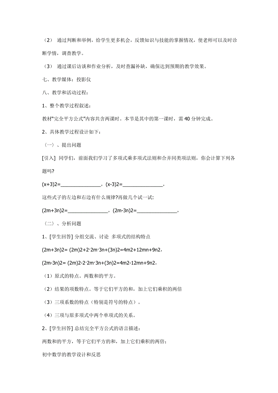 初中数学教学设计和反思.doc_第3页