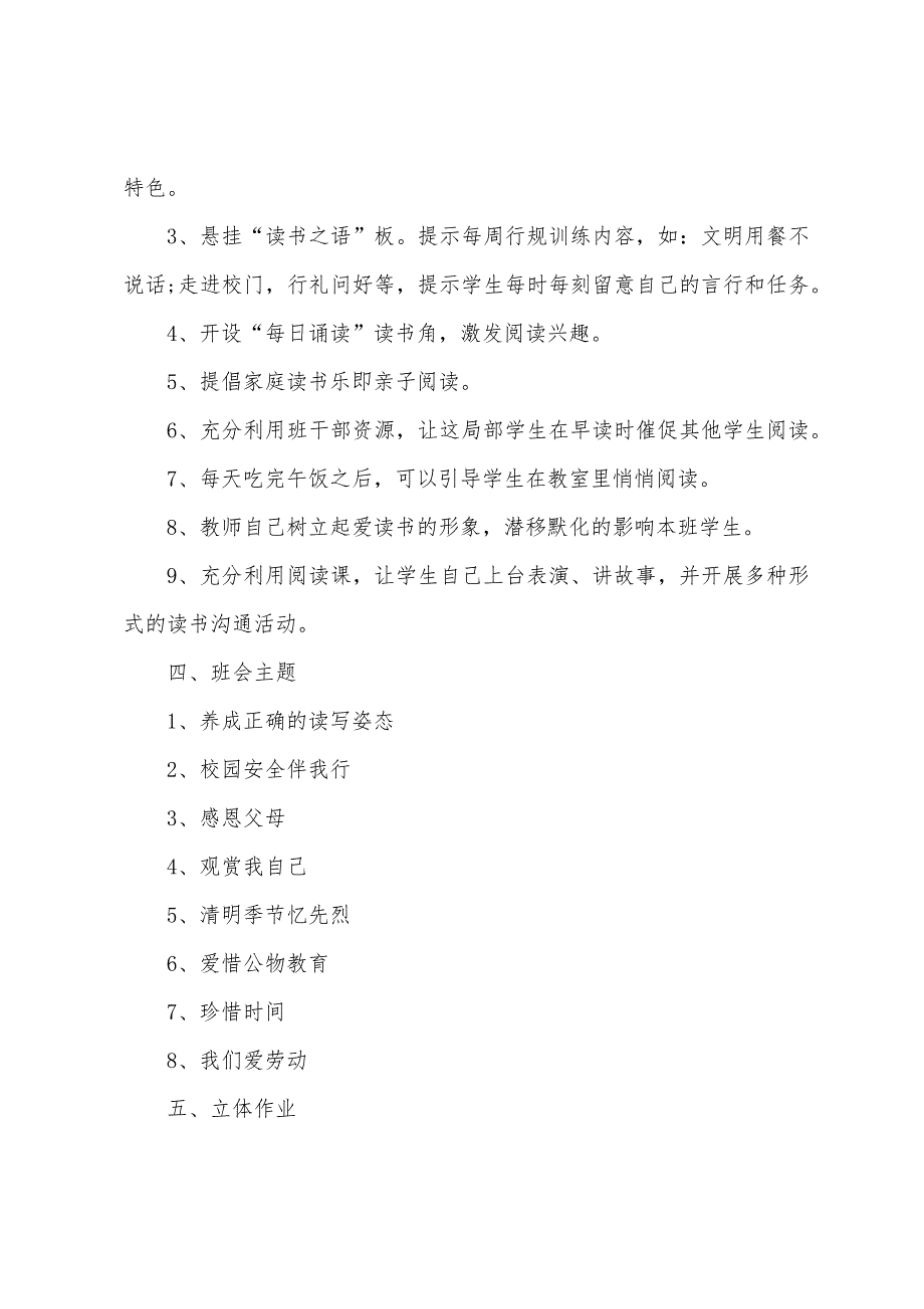 2023年小学班主任个人工作计划范文格式.doc_第2页