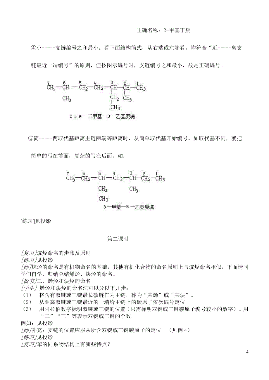 3有机化合物的命名教案_第4页