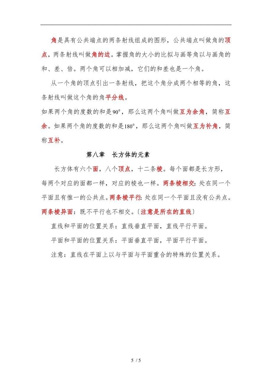 上海预备班数学第二学期知识点梳理_第5页