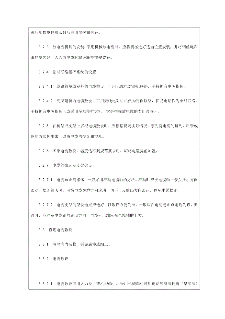 电缆敷设安全技术交底_第4页