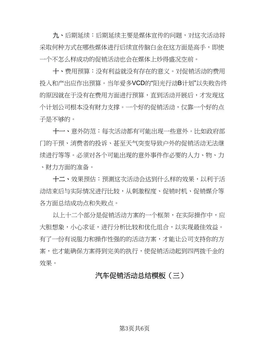 汽车促销活动总结模板（4篇）.doc_第3页