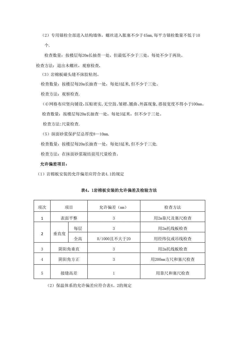 外墙岩棉板保温技术交底_第5页