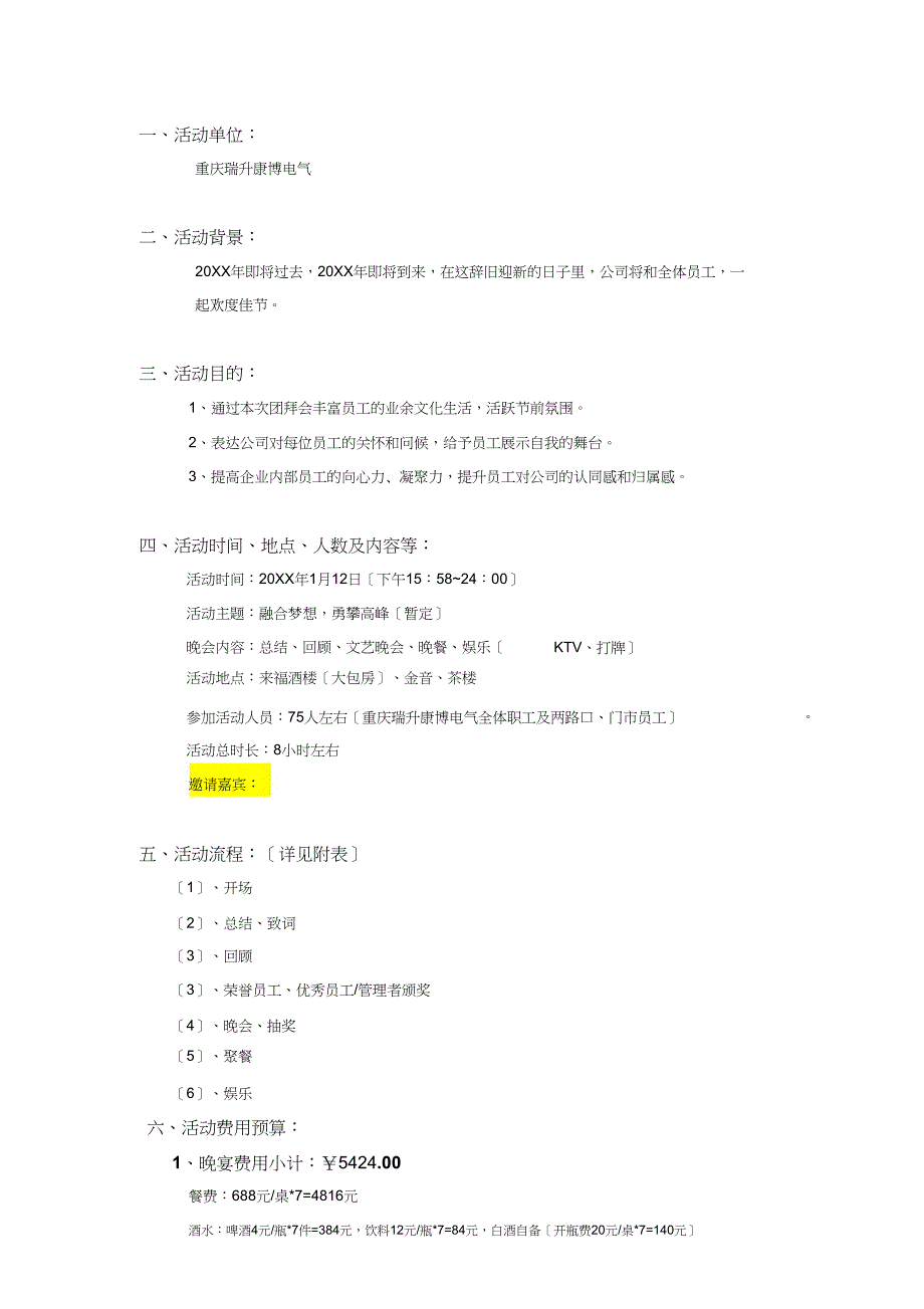 春节团拜会方案新_第2页