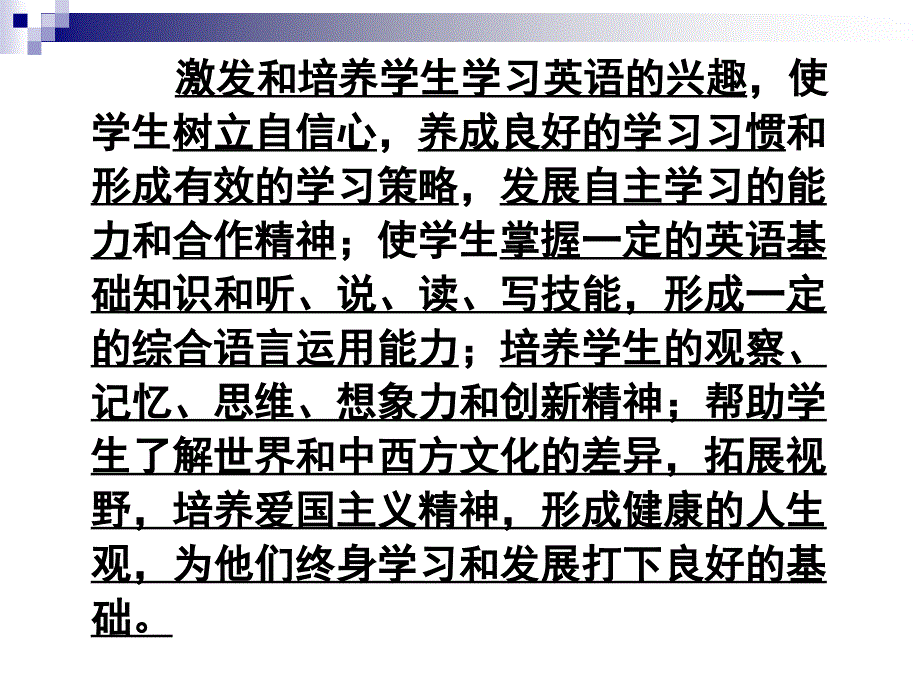 提纲小学英语阅读教学的策略与方法课件_第3页