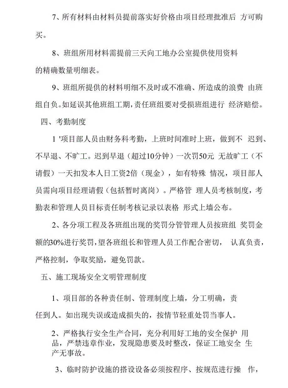 项目部内部管理制度_第2页