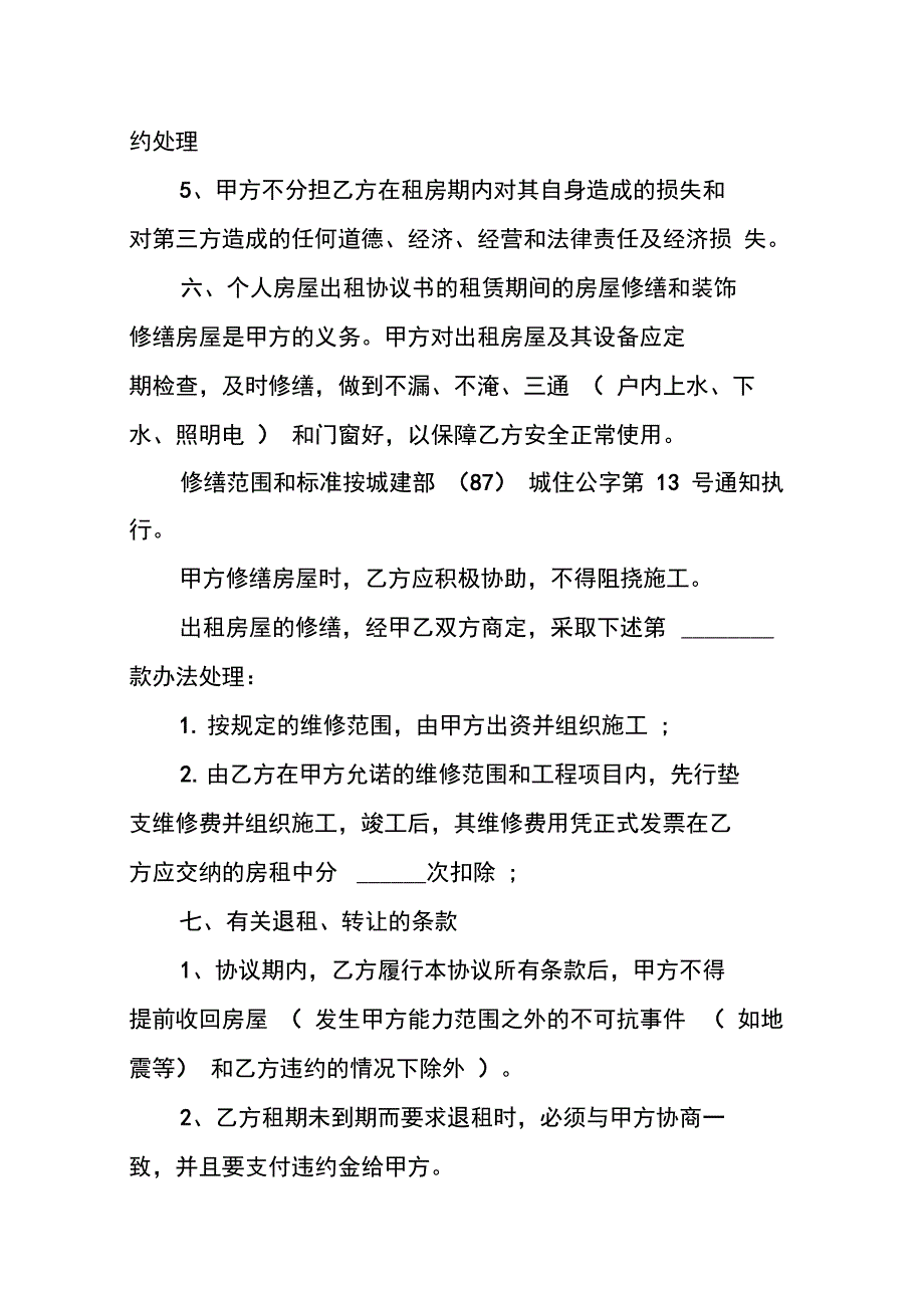 租房合同协议书范本_第3页