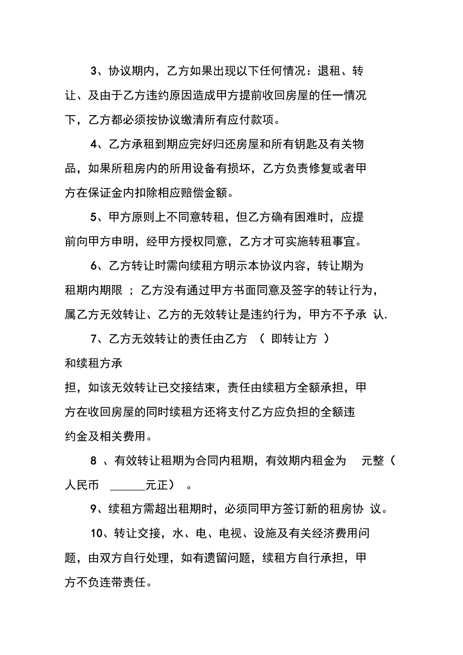 租房合同协议书范本_第4页