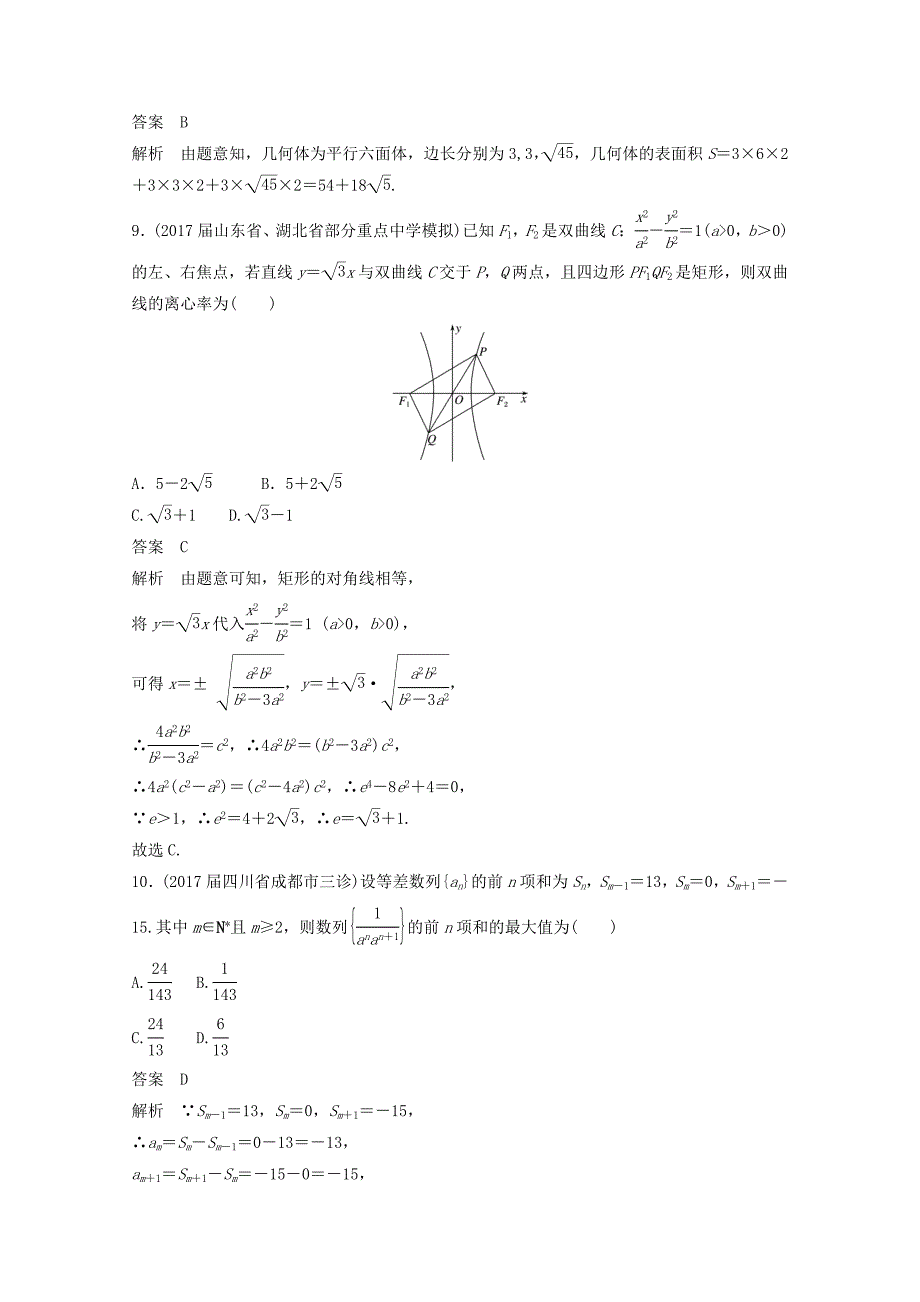 高考数学二轮复习高考22题124“80分”标准练2文12143101_第4页