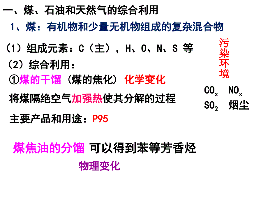 3第二节煤石油天然气的综合利用_第2页