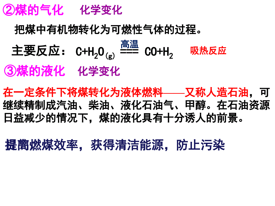 3第二节煤石油天然气的综合利用_第3页