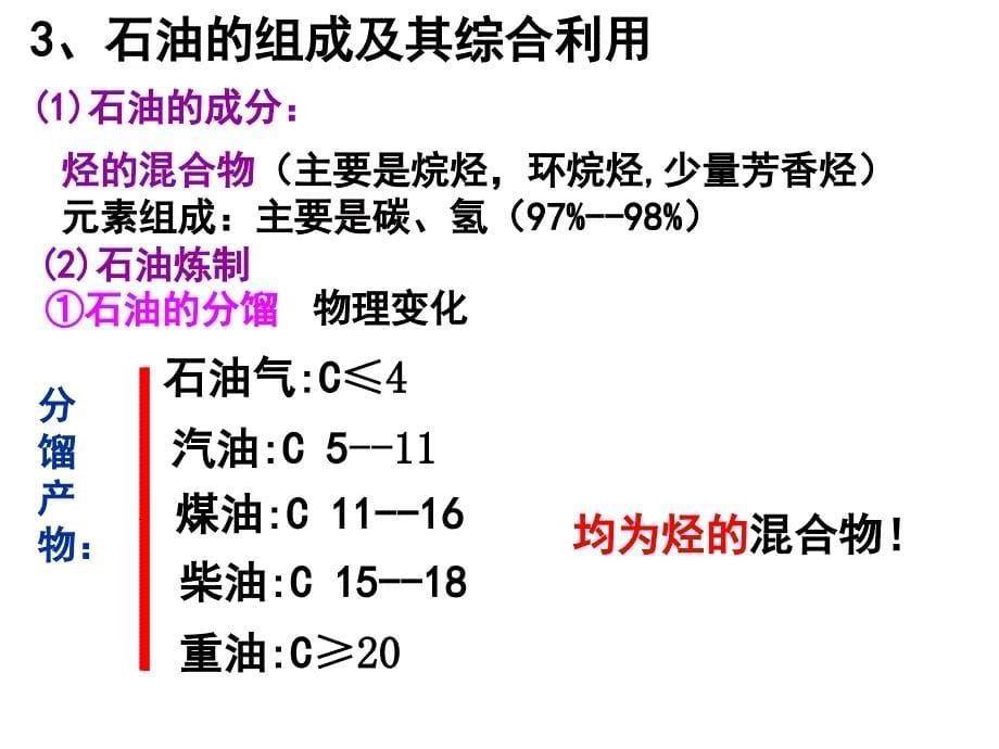 3第二节煤石油天然气的综合利用_第5页