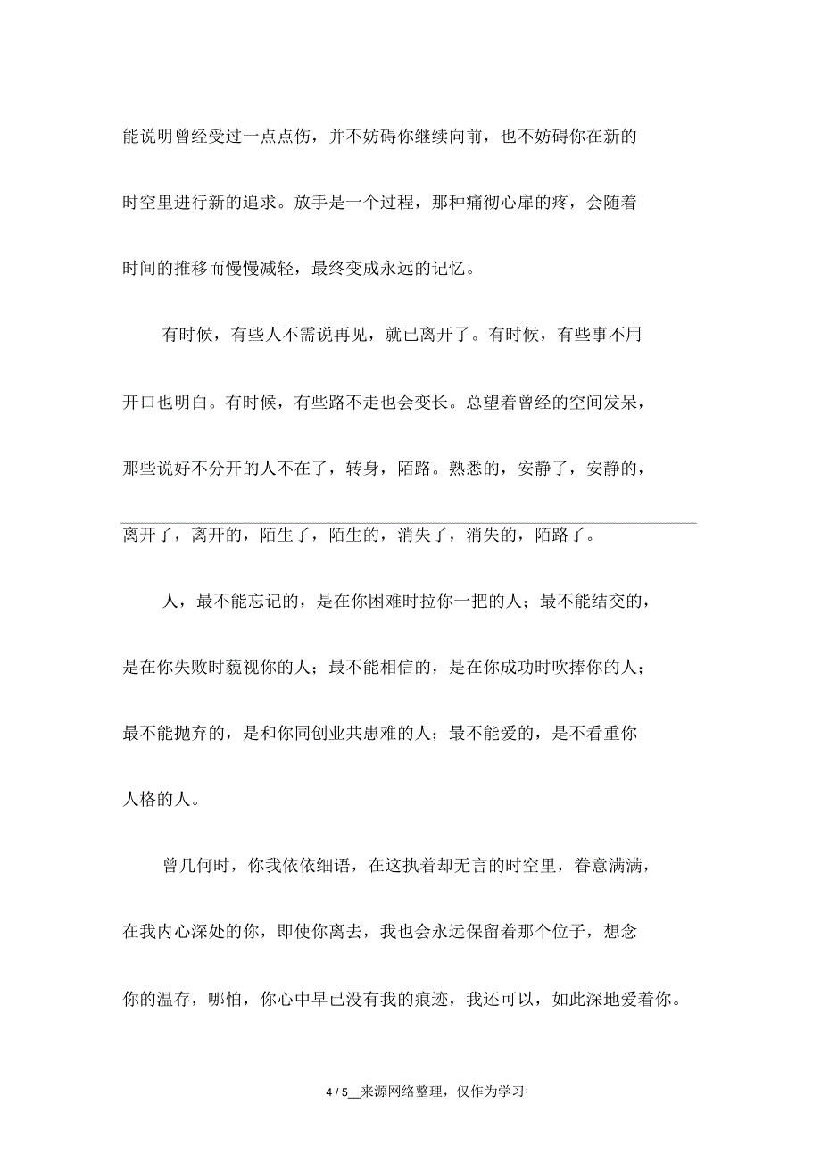 那种痛彻心扉的疼,最终变成永远的记忆_第4页