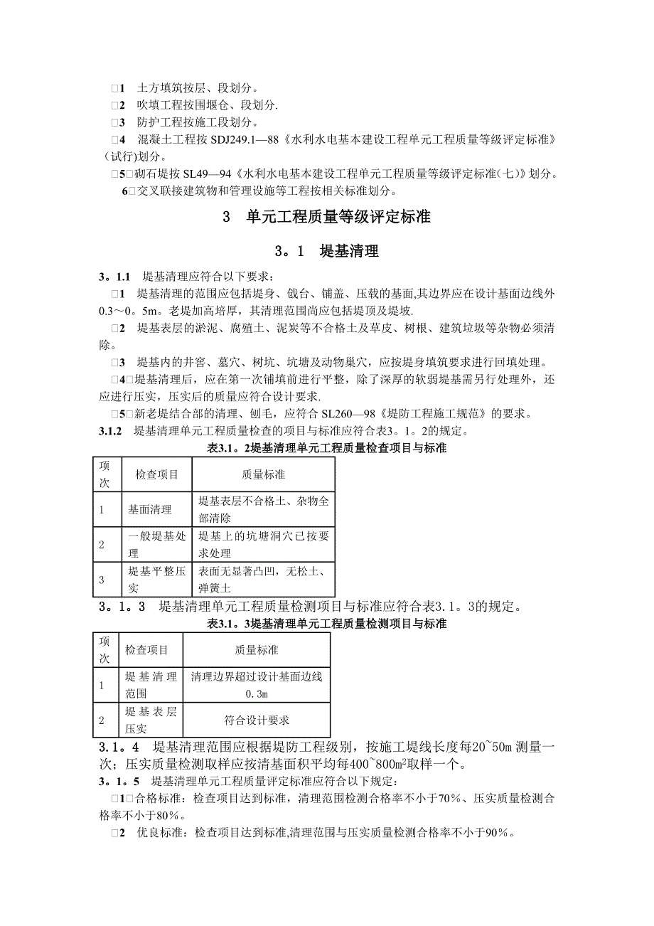 堤防工程项目划分_第2页