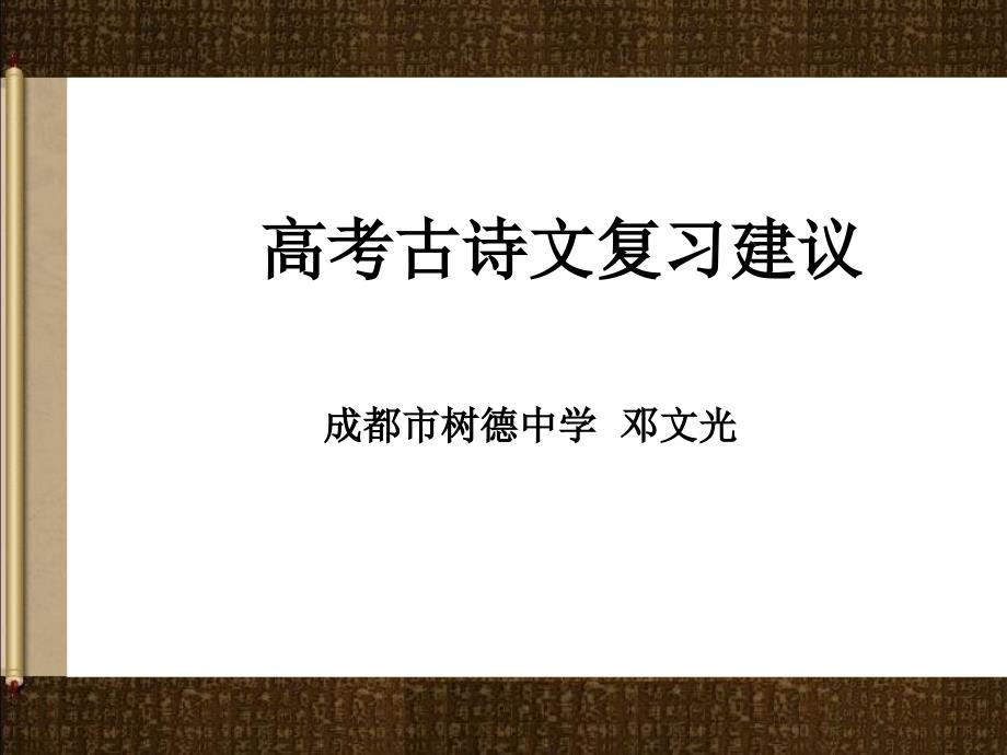 高考语文古诗文复习的价值及基本复习策略_第2页