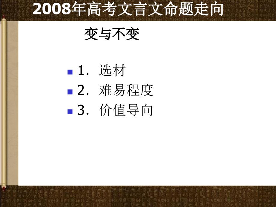 高考语文古诗文复习的价值及基本复习策略_第4页