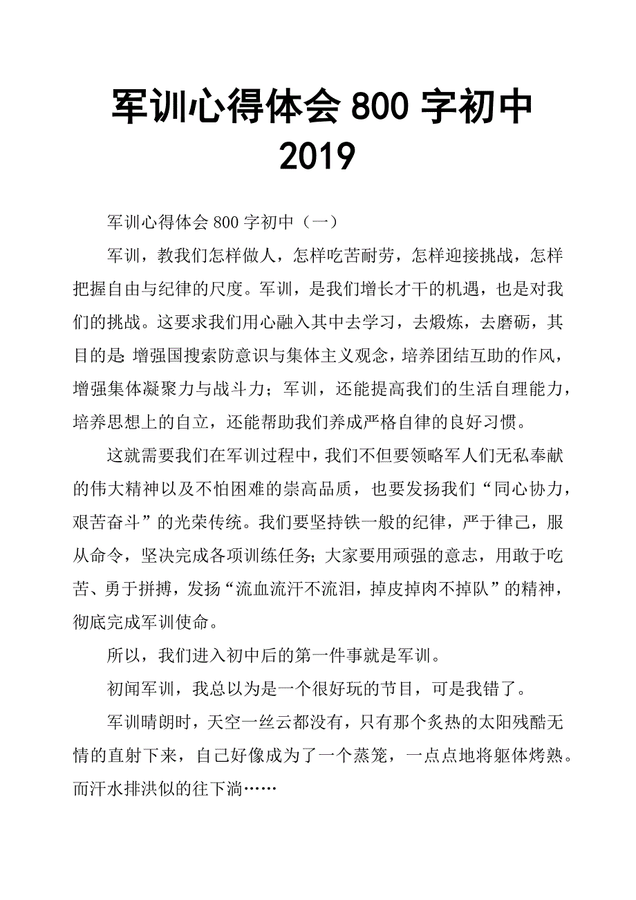 军训心得体会800字初中2019.docx_第1页