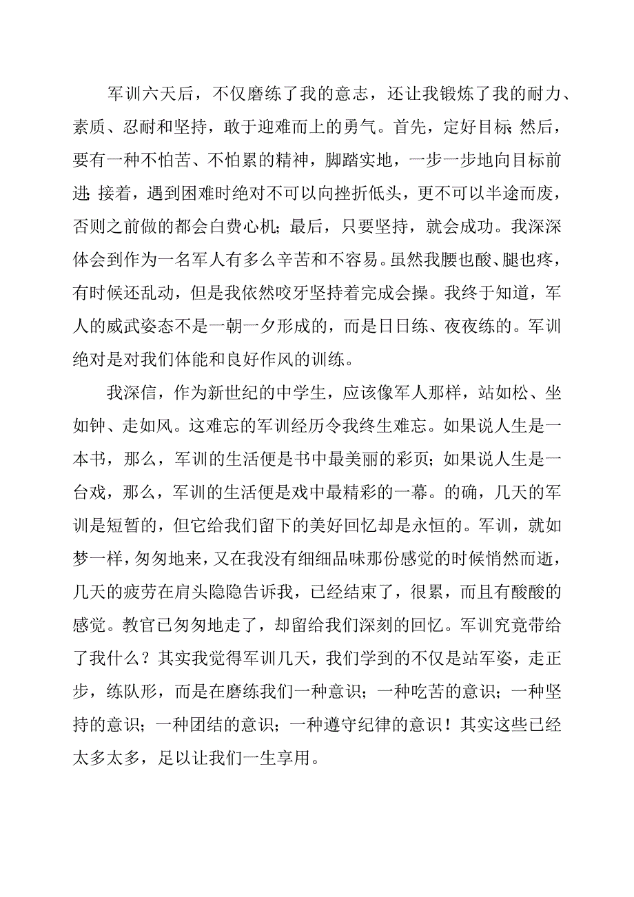 军训心得体会800字初中2019.docx_第2页