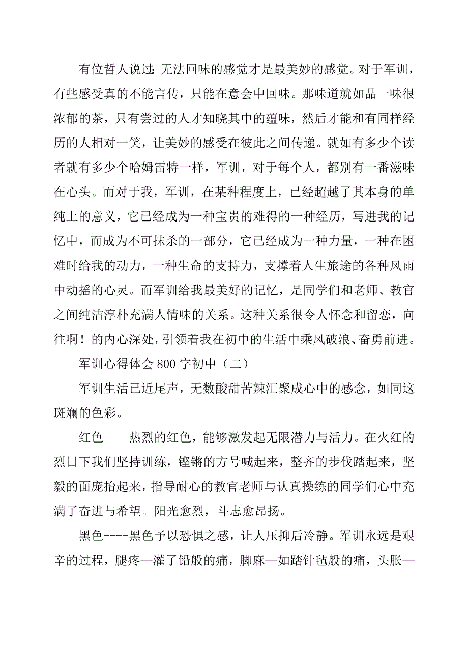 军训心得体会800字初中2019.docx_第3页