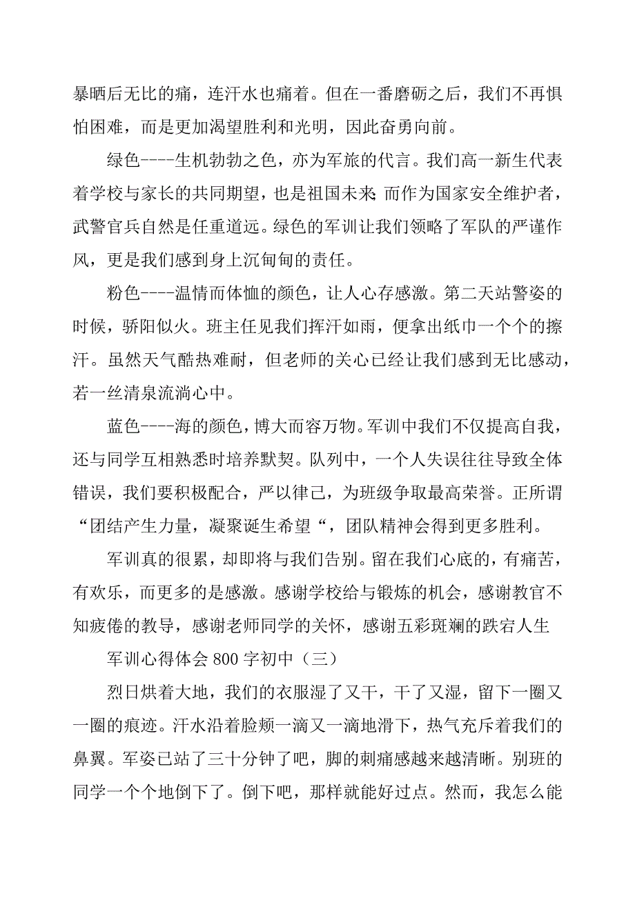 军训心得体会800字初中2019.docx_第4页