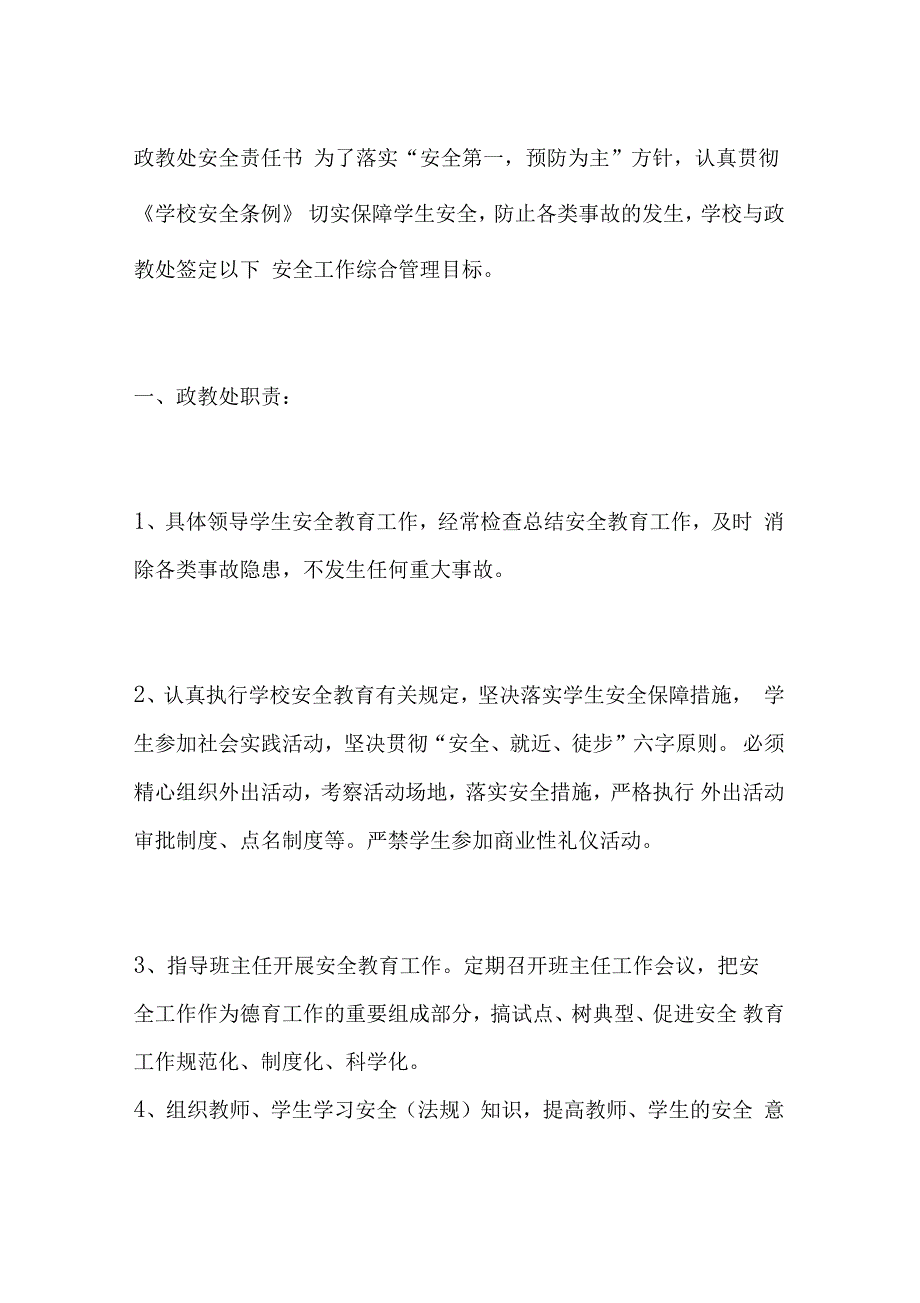 政教处安全责任书_第1页