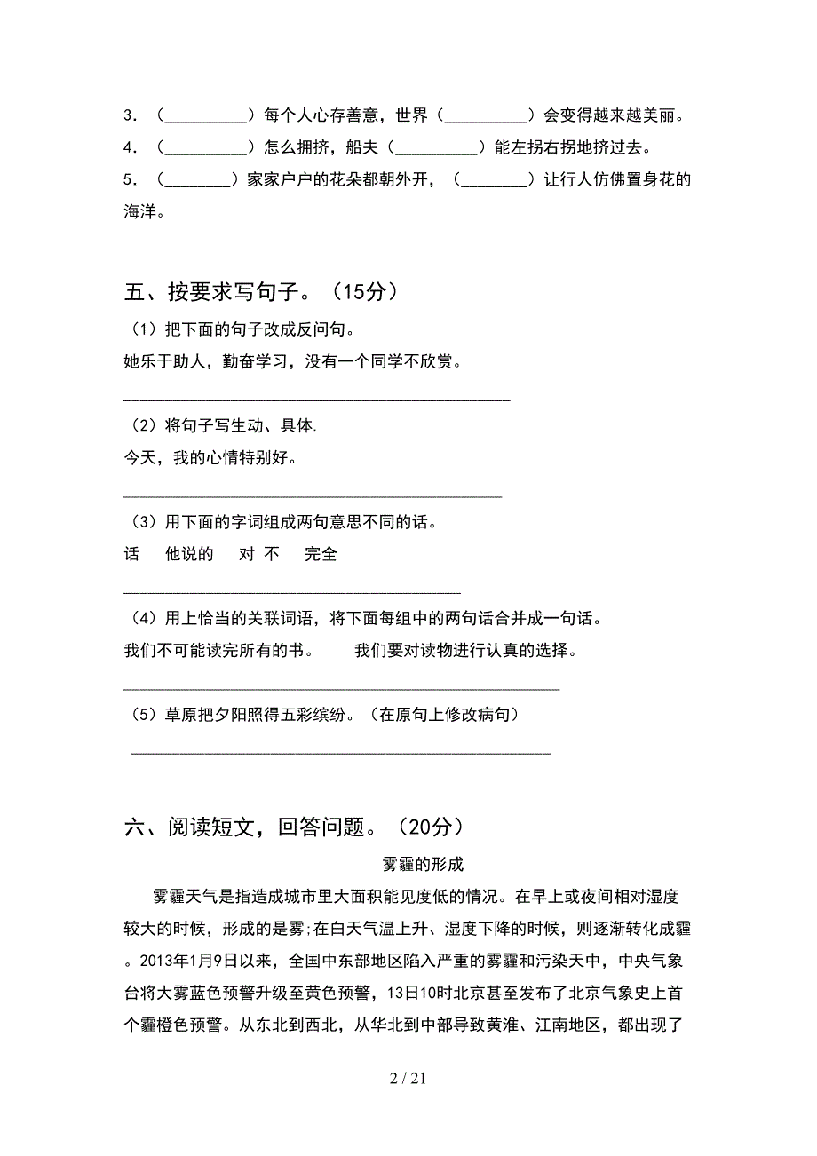 新人教版五年级语文下册一单元试题一(4套).docx_第2页