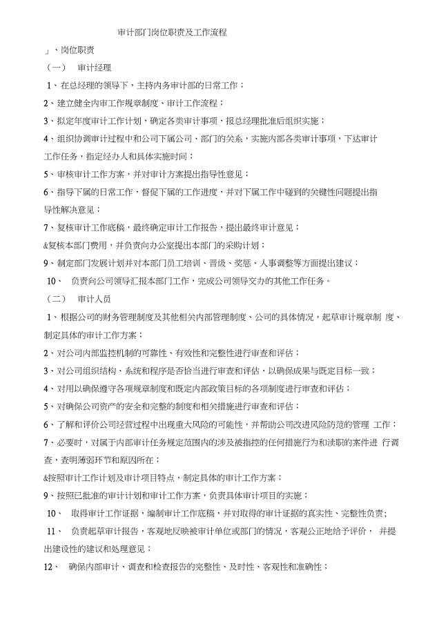 公司内审部门工作职责及流程图1