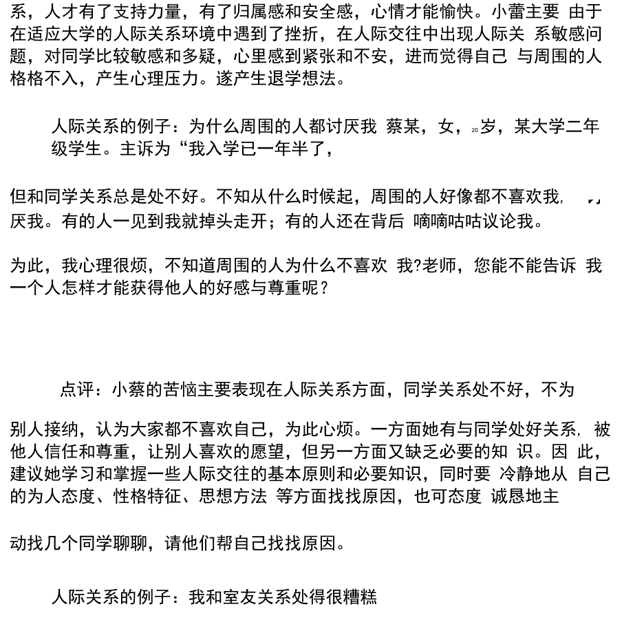 人际关系的例子_第2页