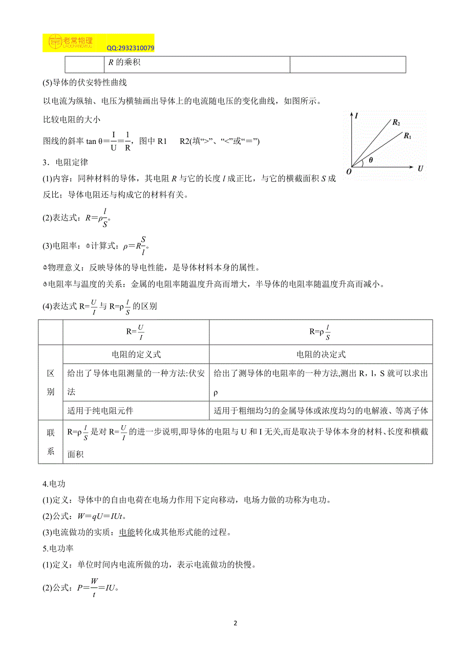 专题08-电流与电路的切磋较量.doc_第2页