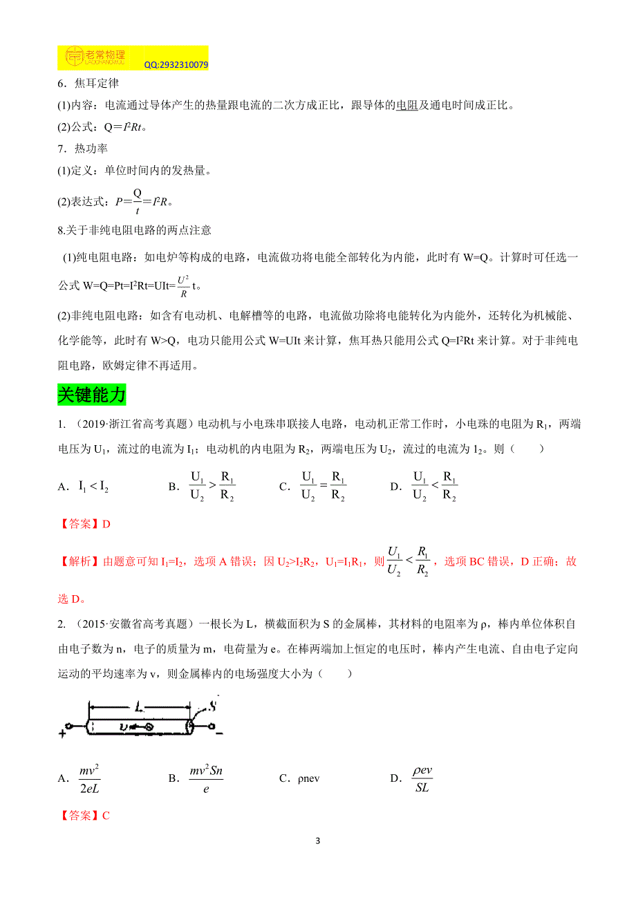 专题08-电流与电路的切磋较量.doc_第3页