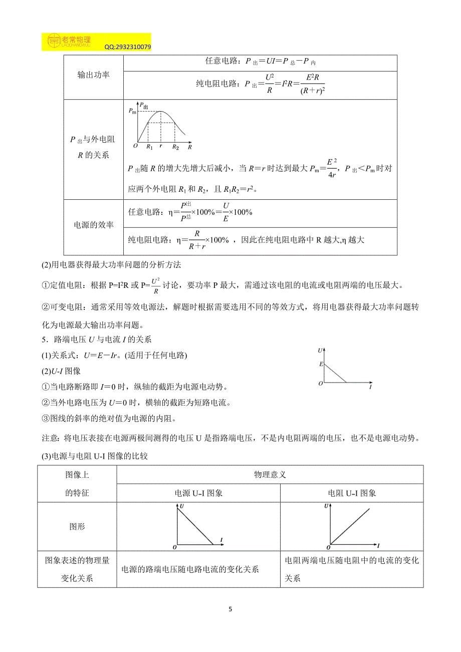 专题08-电流与电路的切磋较量.doc_第5页