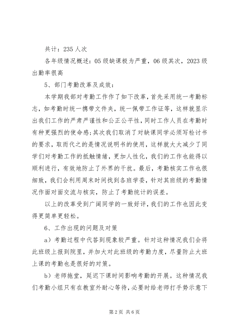 2023年学生会学研部第二学期工作总结.docx_第2页