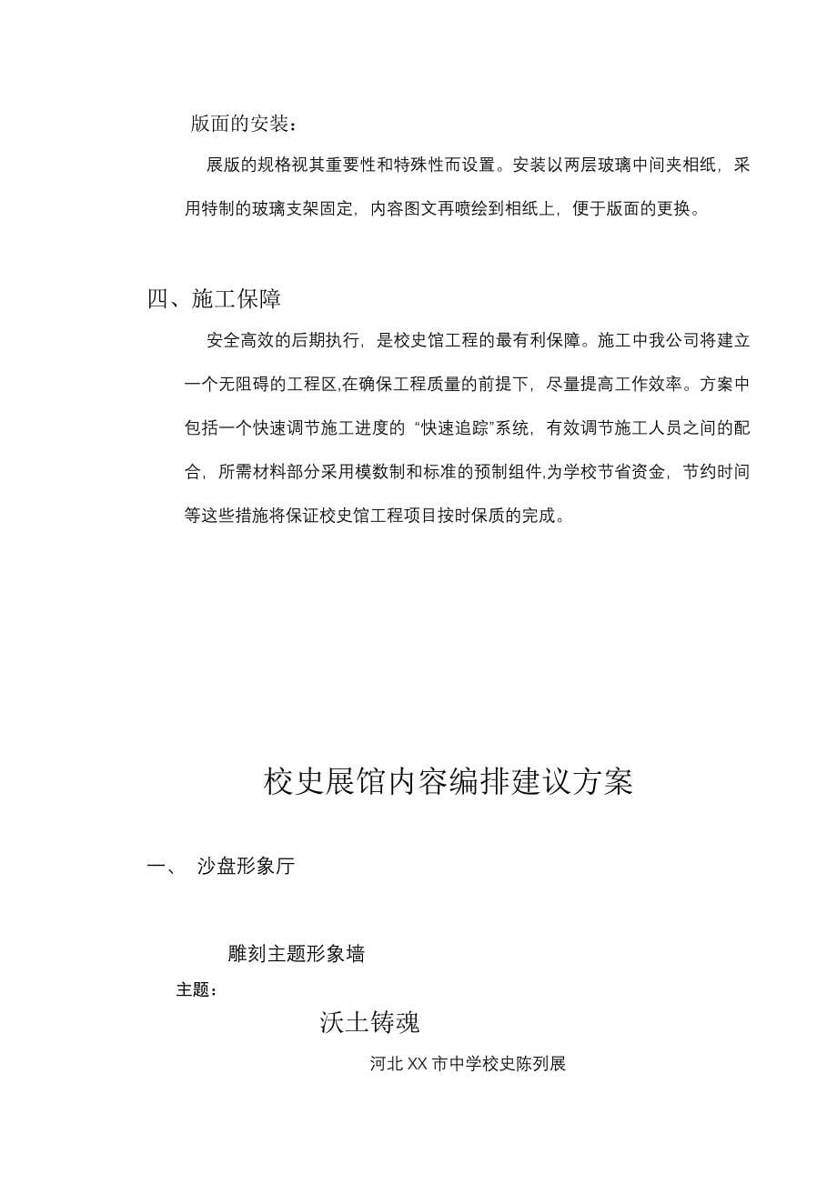 校史馆设计建设方案说明_第5页