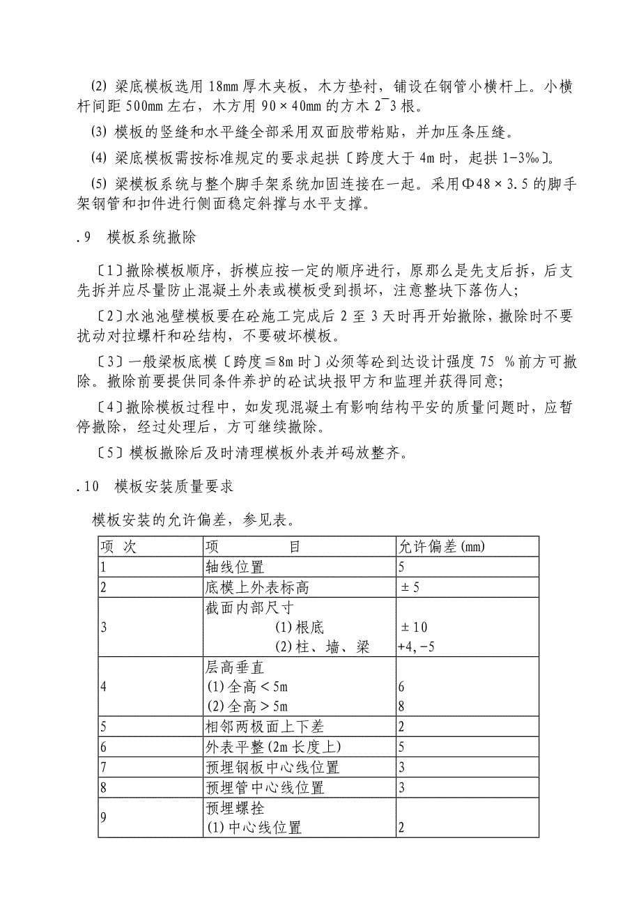 水池施工方案_第5页